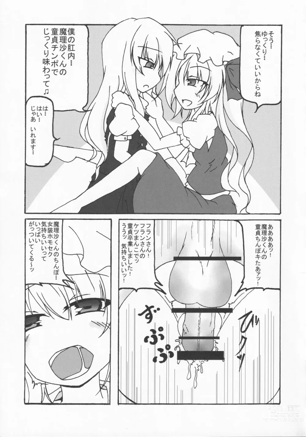 Page 6 of doujinshi CJD Kuso Bitch Goudou Cos Homo Bitch de Nani ga Warui!! - Cosplay Fuckin Bitches!