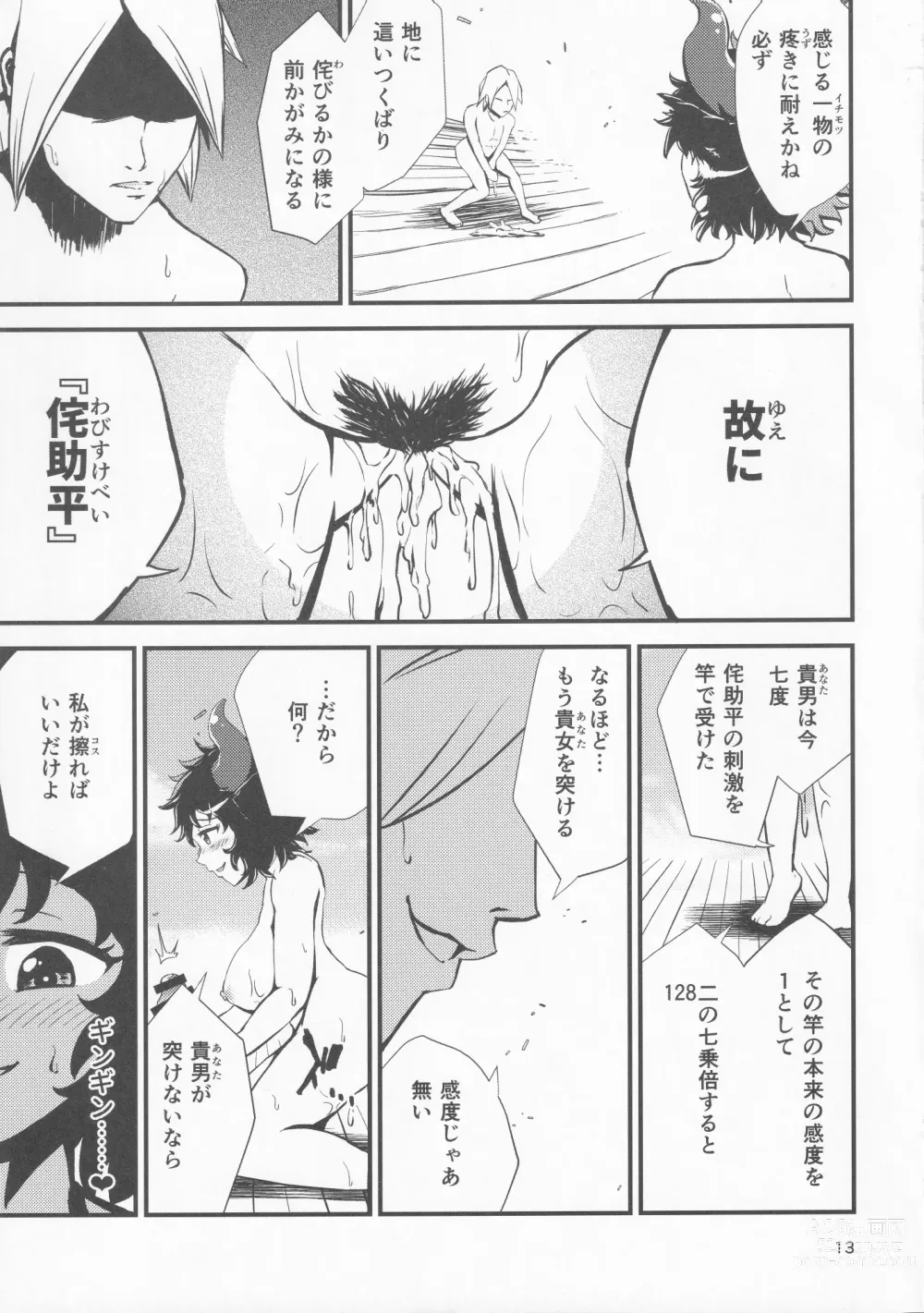 Page 12 of doujinshi Gensoukyou Ero Nouryoku-ka Ihen VII Beef or Chicken or Jellyfish?