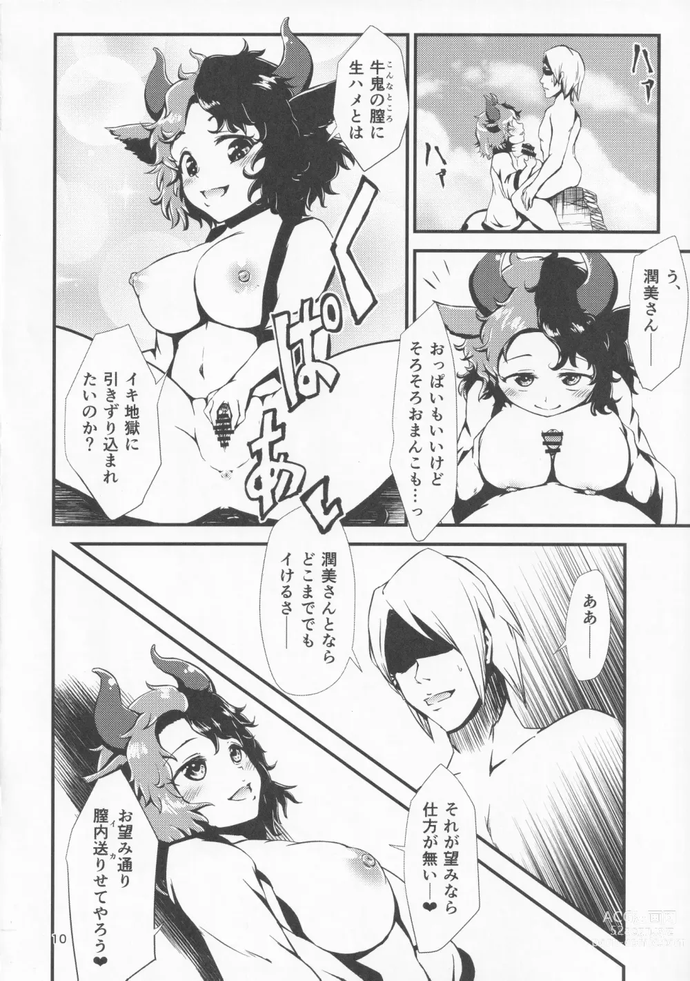 Page 9 of doujinshi Gensoukyou Ero Nouryoku-ka Ihen VII Beef or Chicken or Jellyfish?