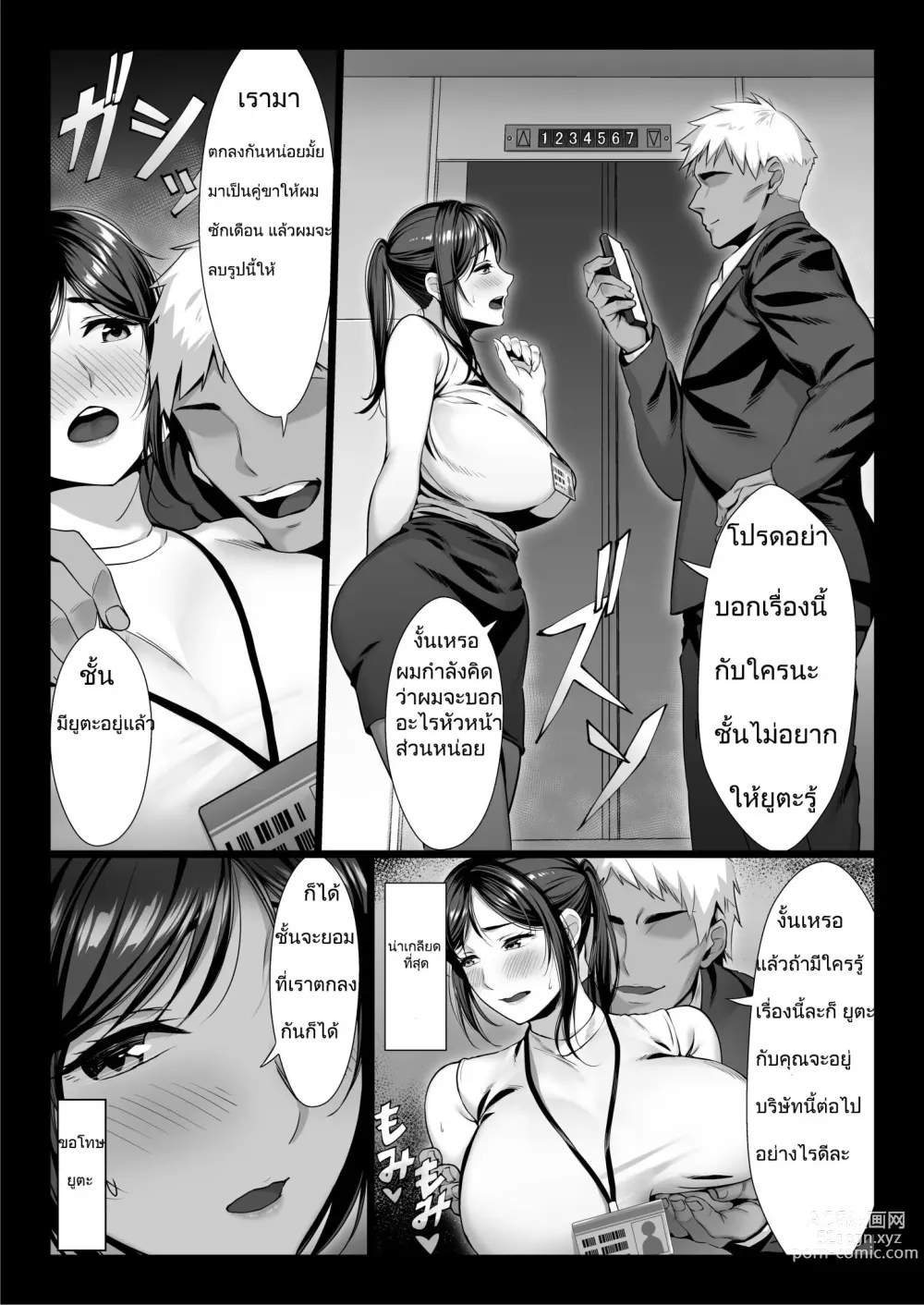 Page 8 of doujinshi Niizuma Joushi wa Buka no Chinpo de Do-M Ochi