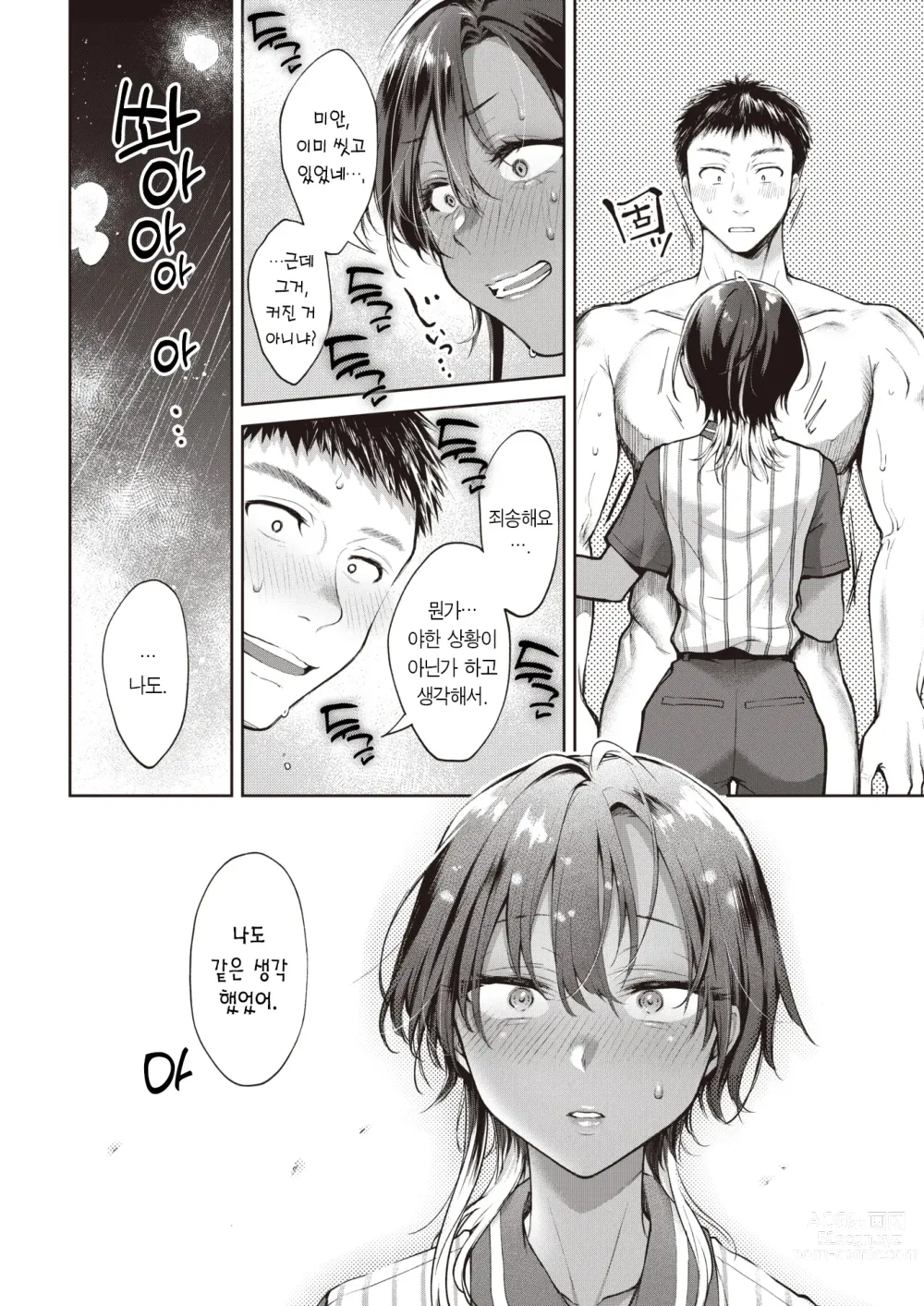 Page 13 of manga 연하면서 선배면서