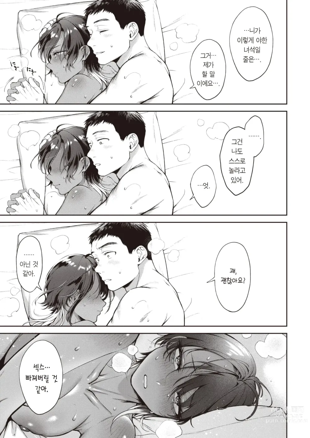 Page 20 of manga 연하면서 선배면서