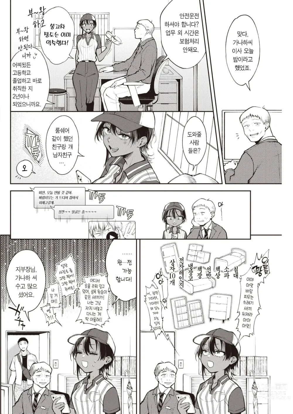 Page 3 of manga 연하면서 선배면서