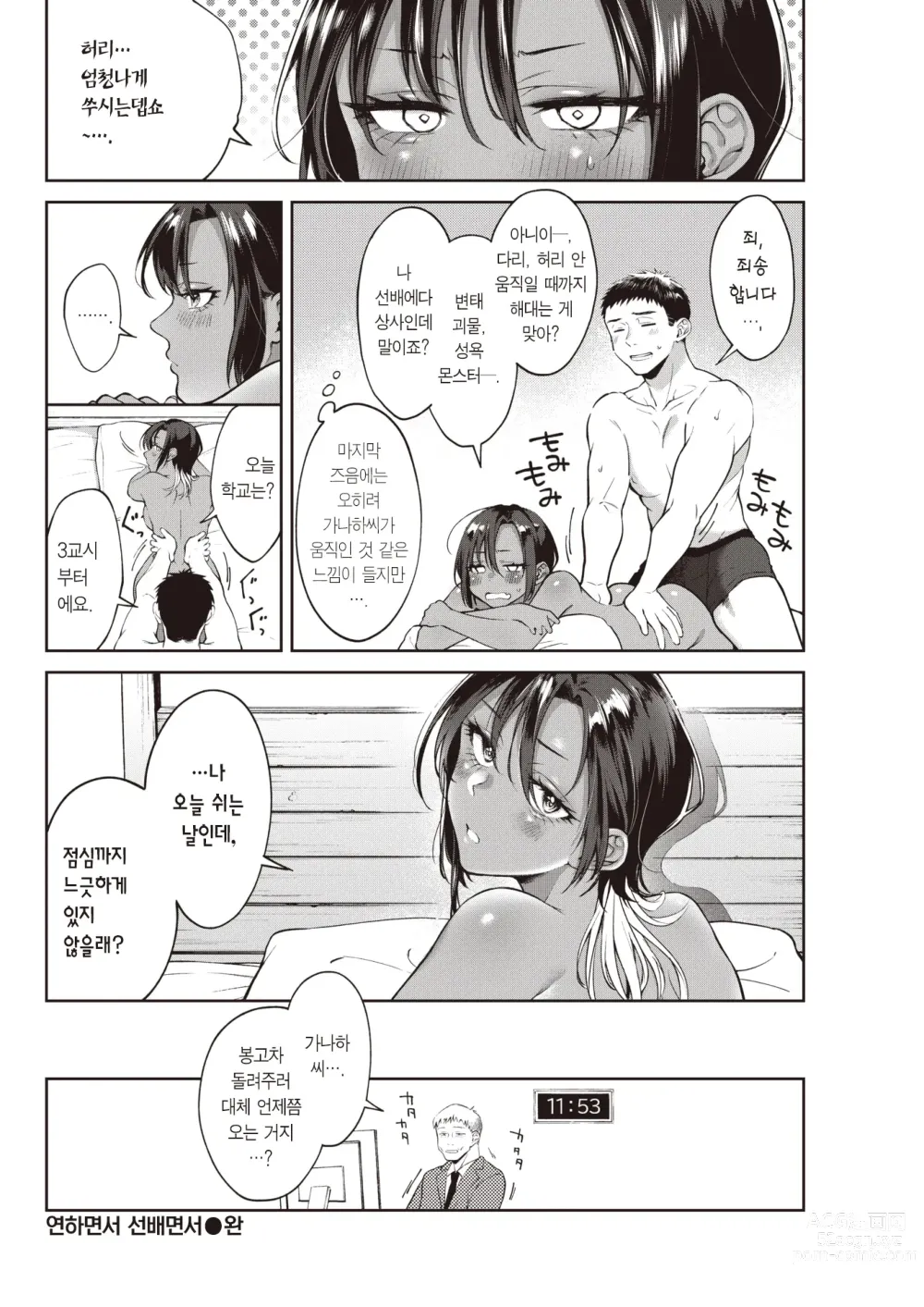 Page 27 of manga 연하면서 선배면서