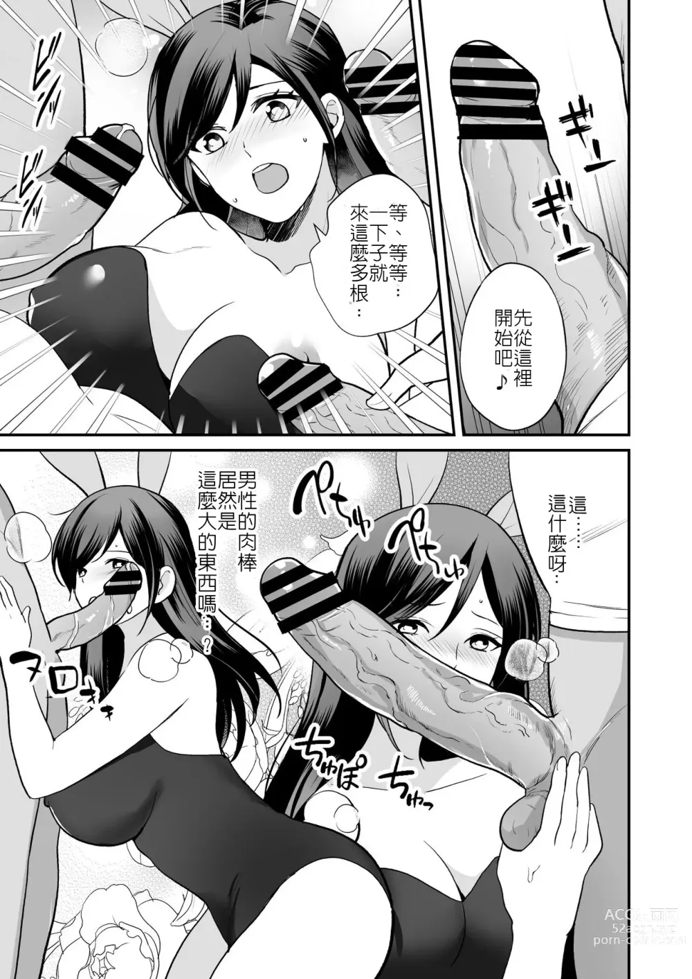 Page 14 of doujinshi Midarana Sennyuu Sousakan