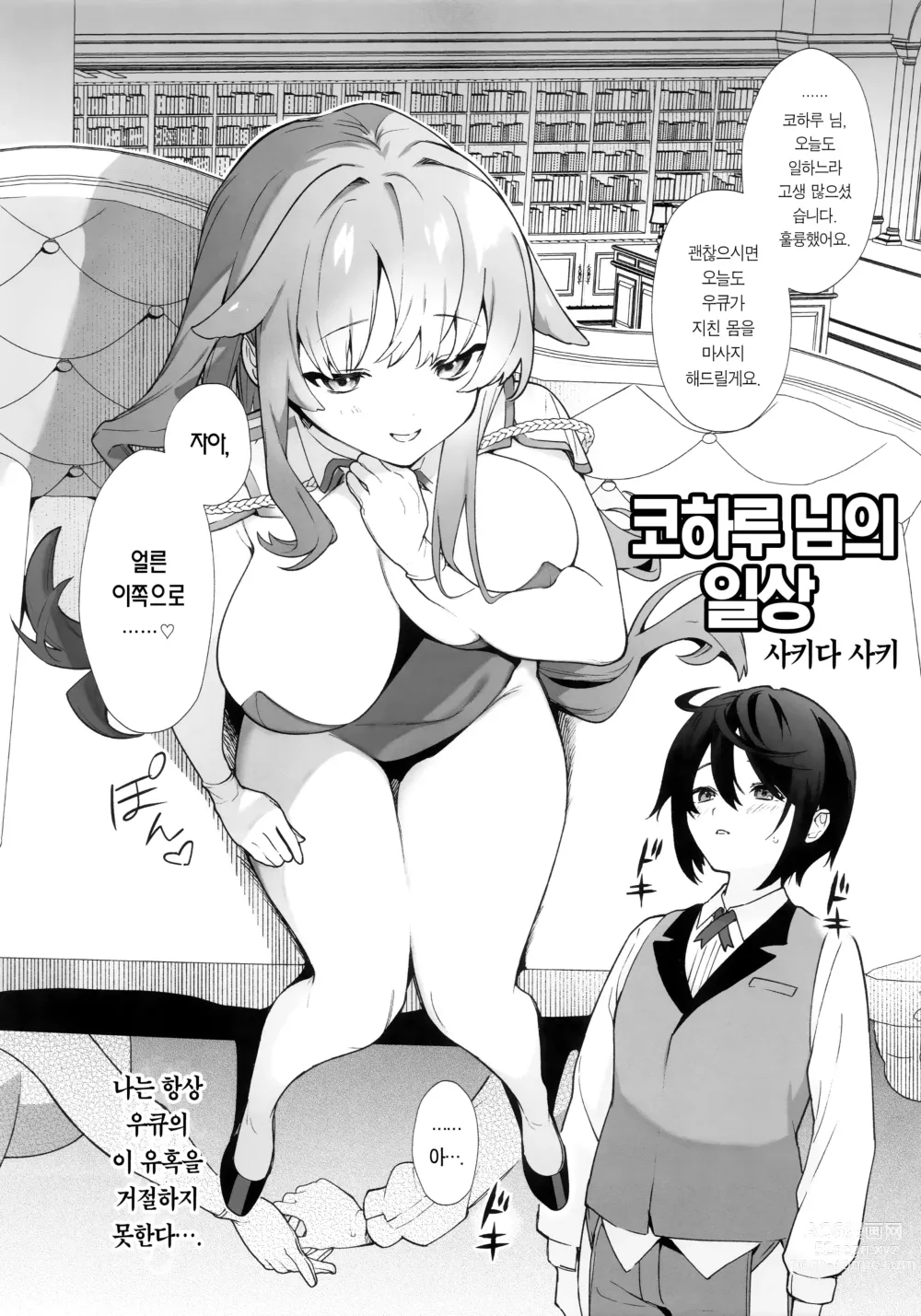 Page 16 of doujinshi 오리코