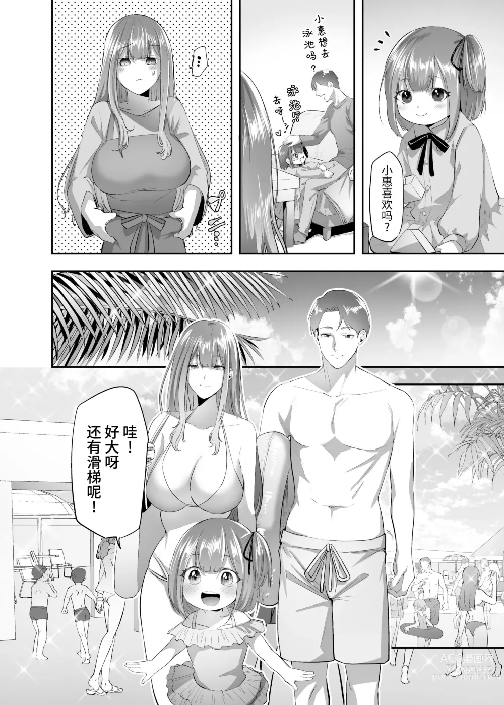 Page 3 of doujinshi NTR (Cuckold / Cuckold) Married Woman