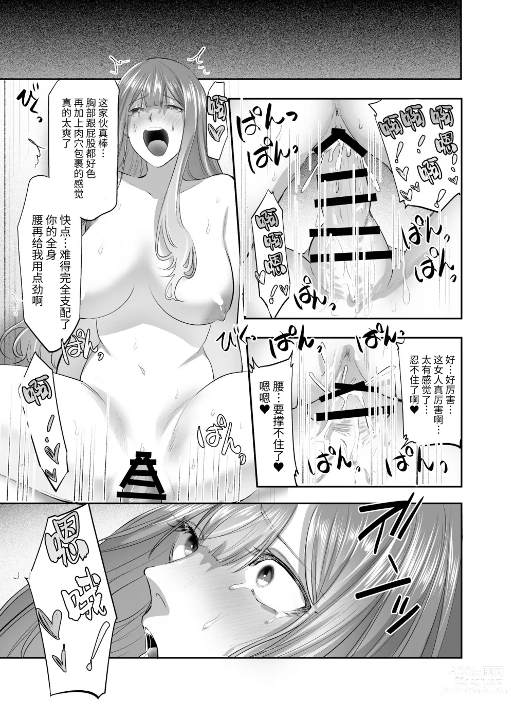 Page 22 of doujinshi NTR (Cuckold / Cuckold) Married Woman
