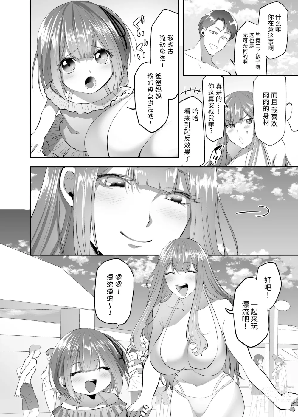 Page 5 of doujinshi NTR (Cuckold / Cuckold) Married Woman