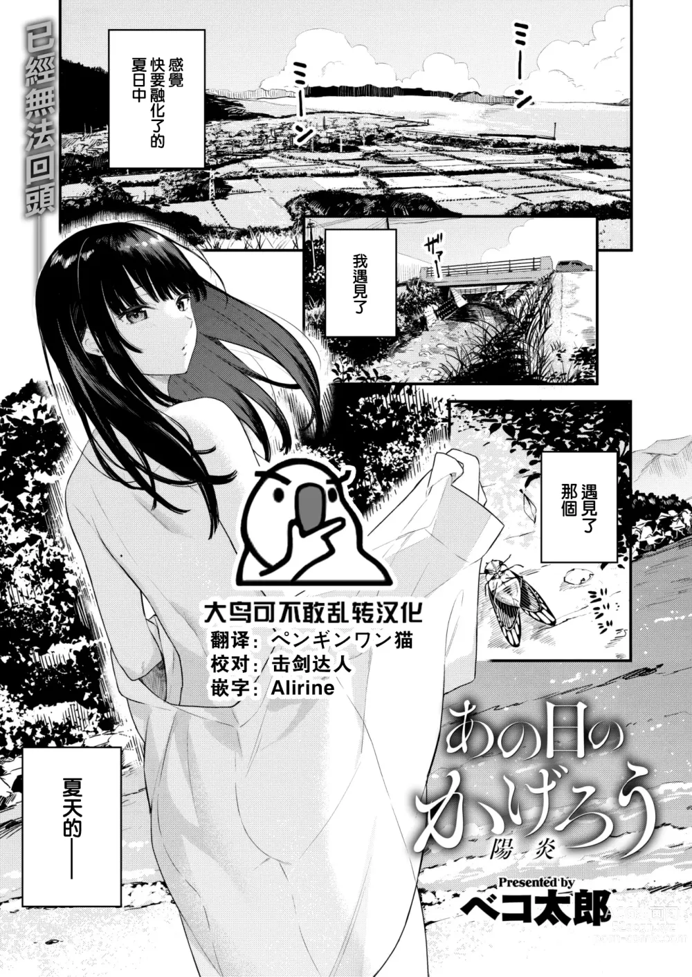 Page 1 of manga Anohi no kagero