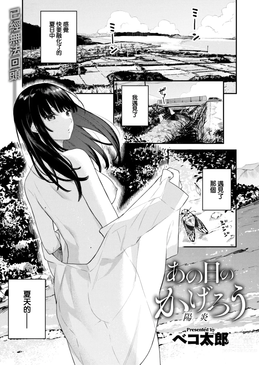 Page 2 of manga Anohi no kagero