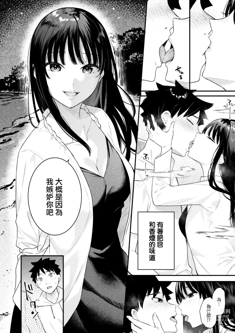 Page 11 of manga Anohi no kagero
