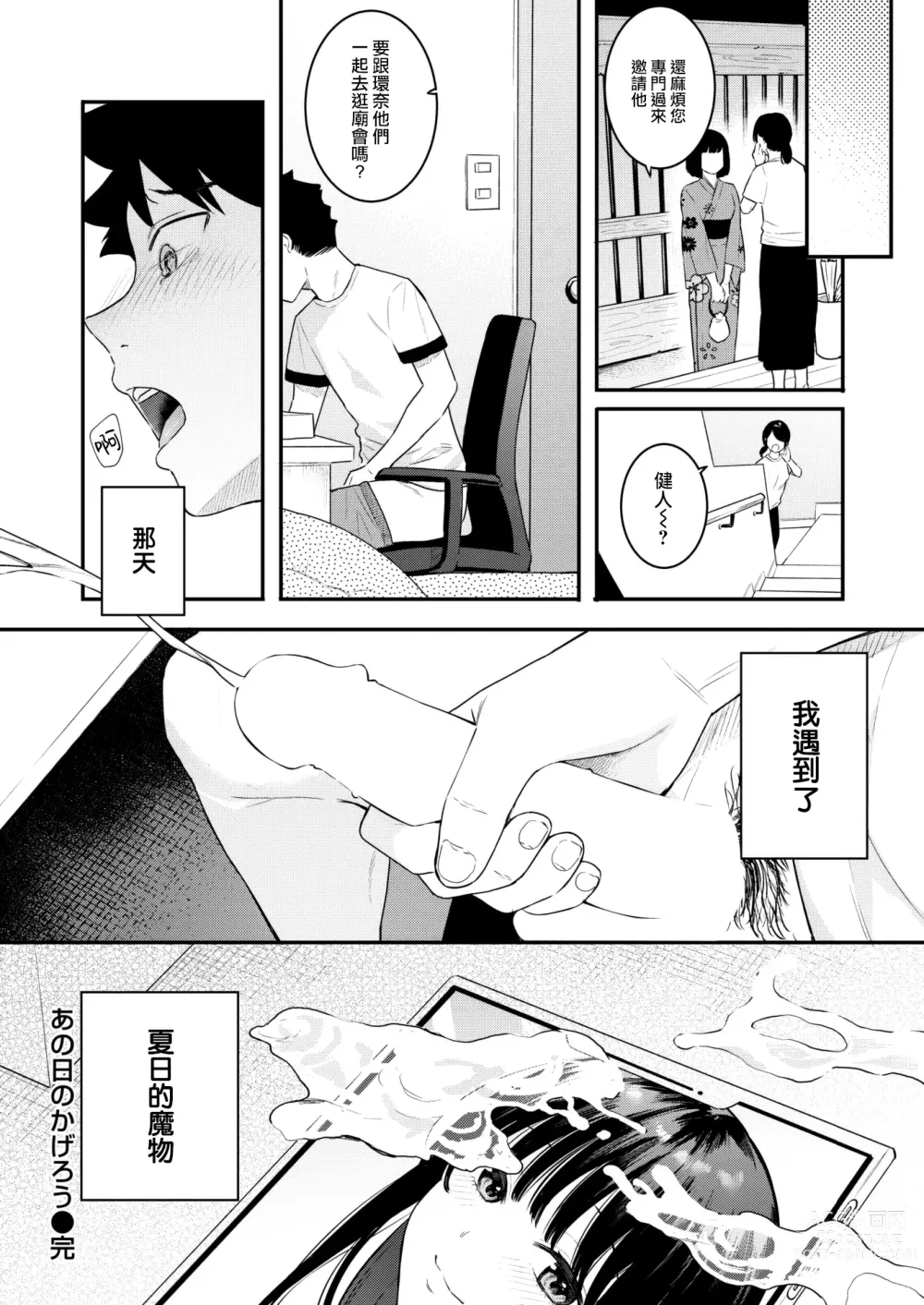 Page 27 of manga Anohi no kagero