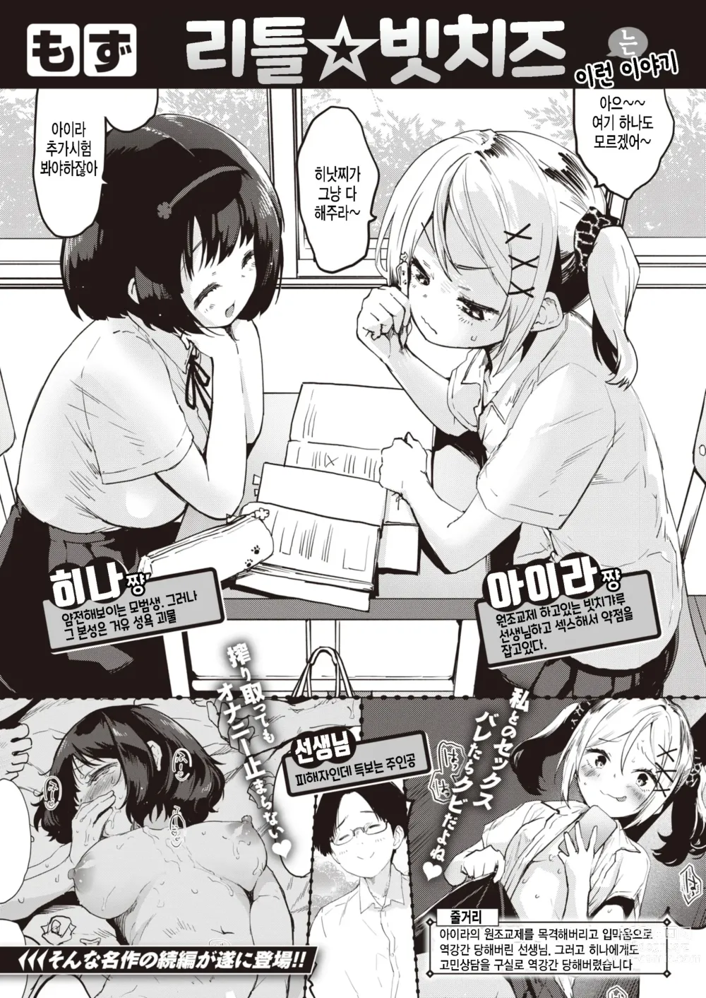 Page 1 of manga 리틀 빗치즈 둘이서 편