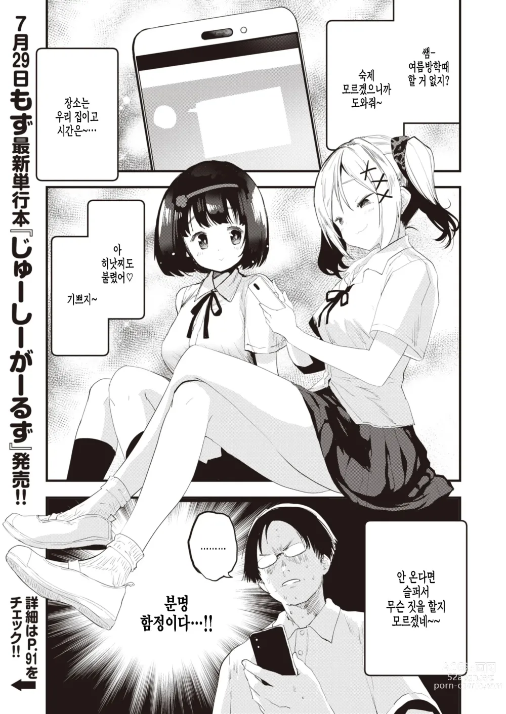 Page 2 of manga 리틀 빗치즈 둘이서 편
