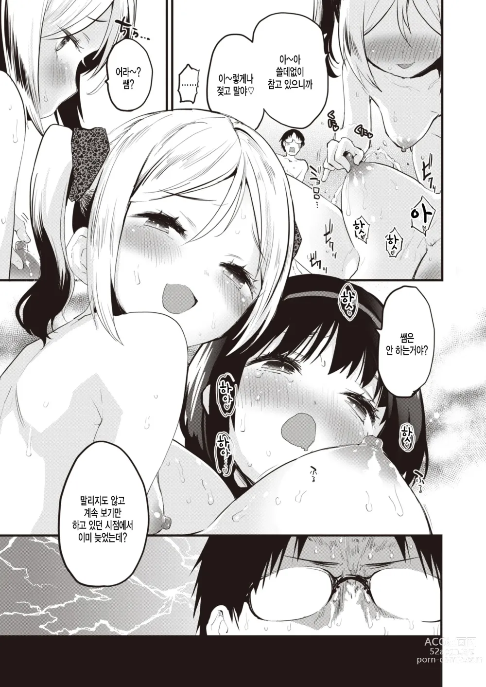 Page 12 of manga 리틀 빗치즈 둘이서 편