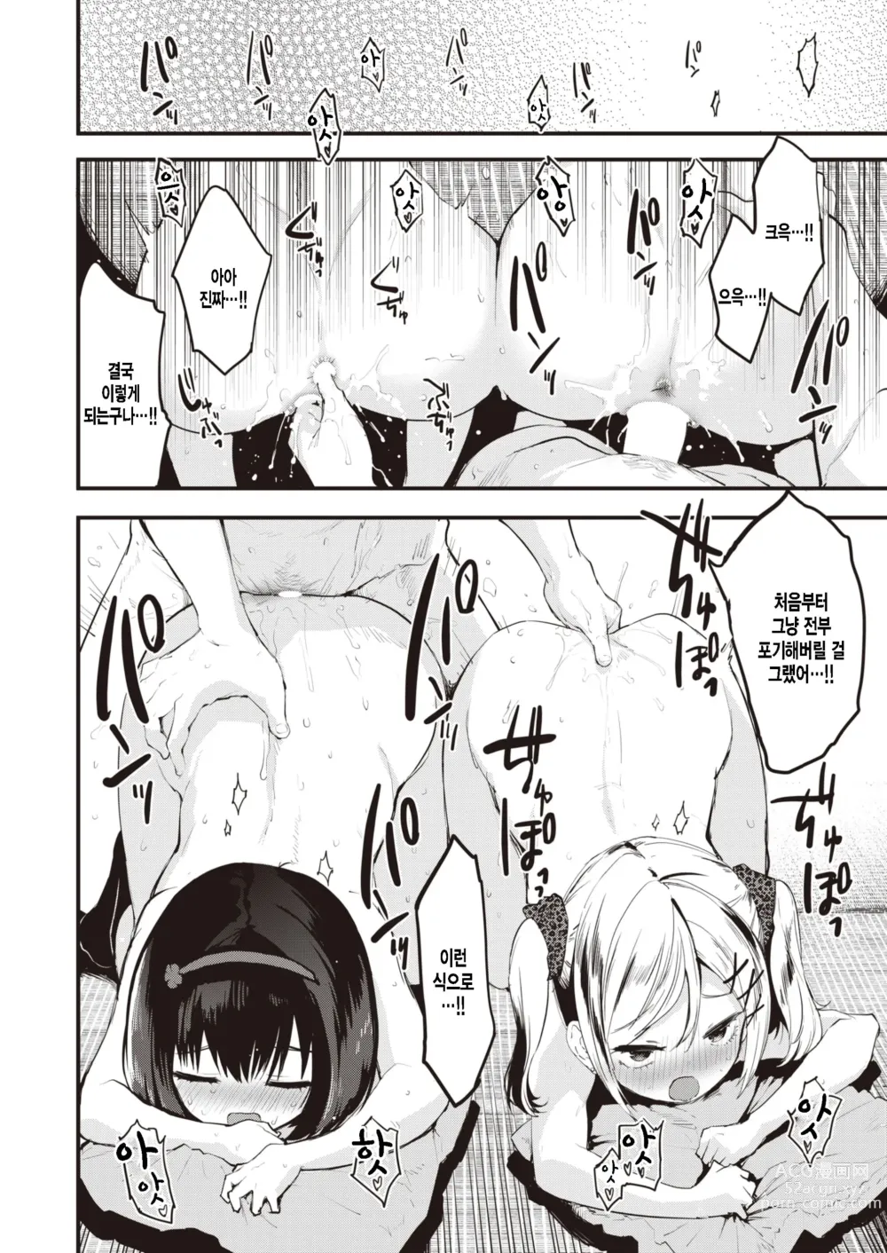 Page 13 of manga 리틀 빗치즈 둘이서 편