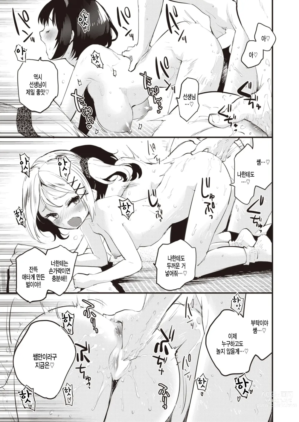 Page 14 of manga 리틀 빗치즈 둘이서 편