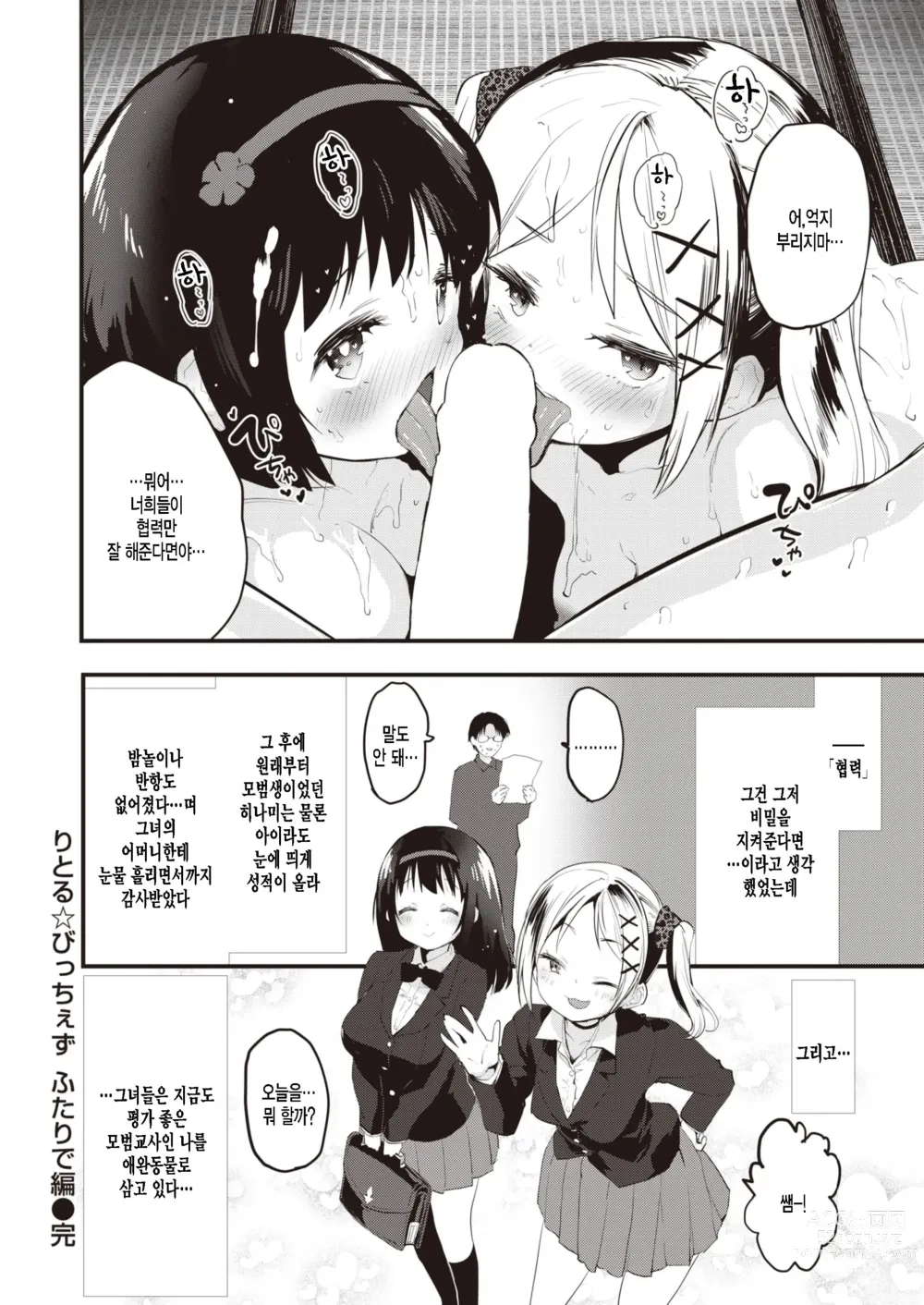 Page 17 of manga 리틀 빗치즈 둘이서 편