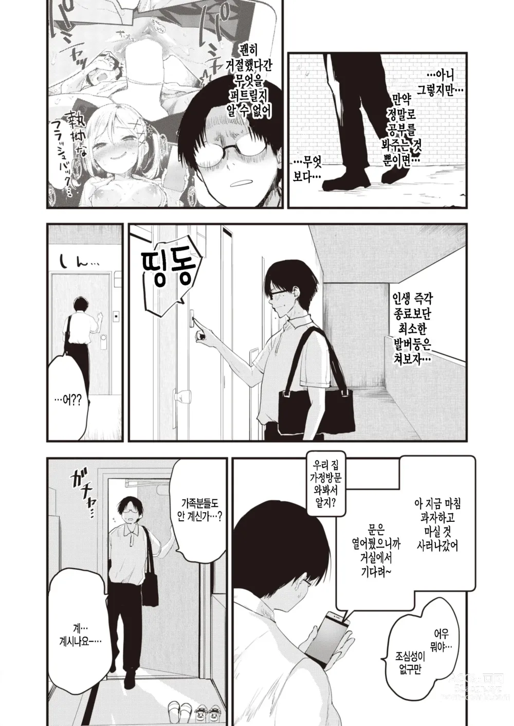 Page 3 of manga 리틀 빗치즈 둘이서 편