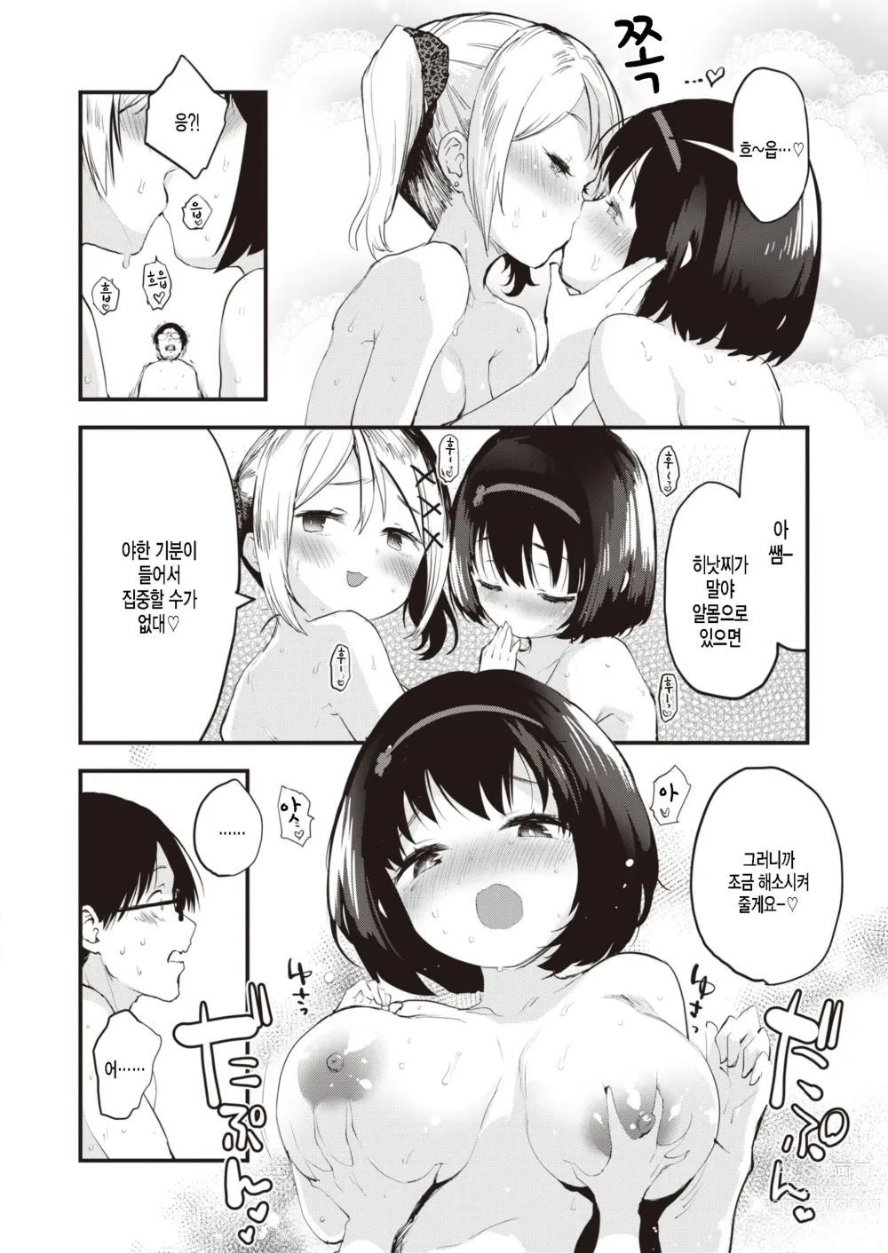 Page 9 of manga 리틀 빗치즈 둘이서 편