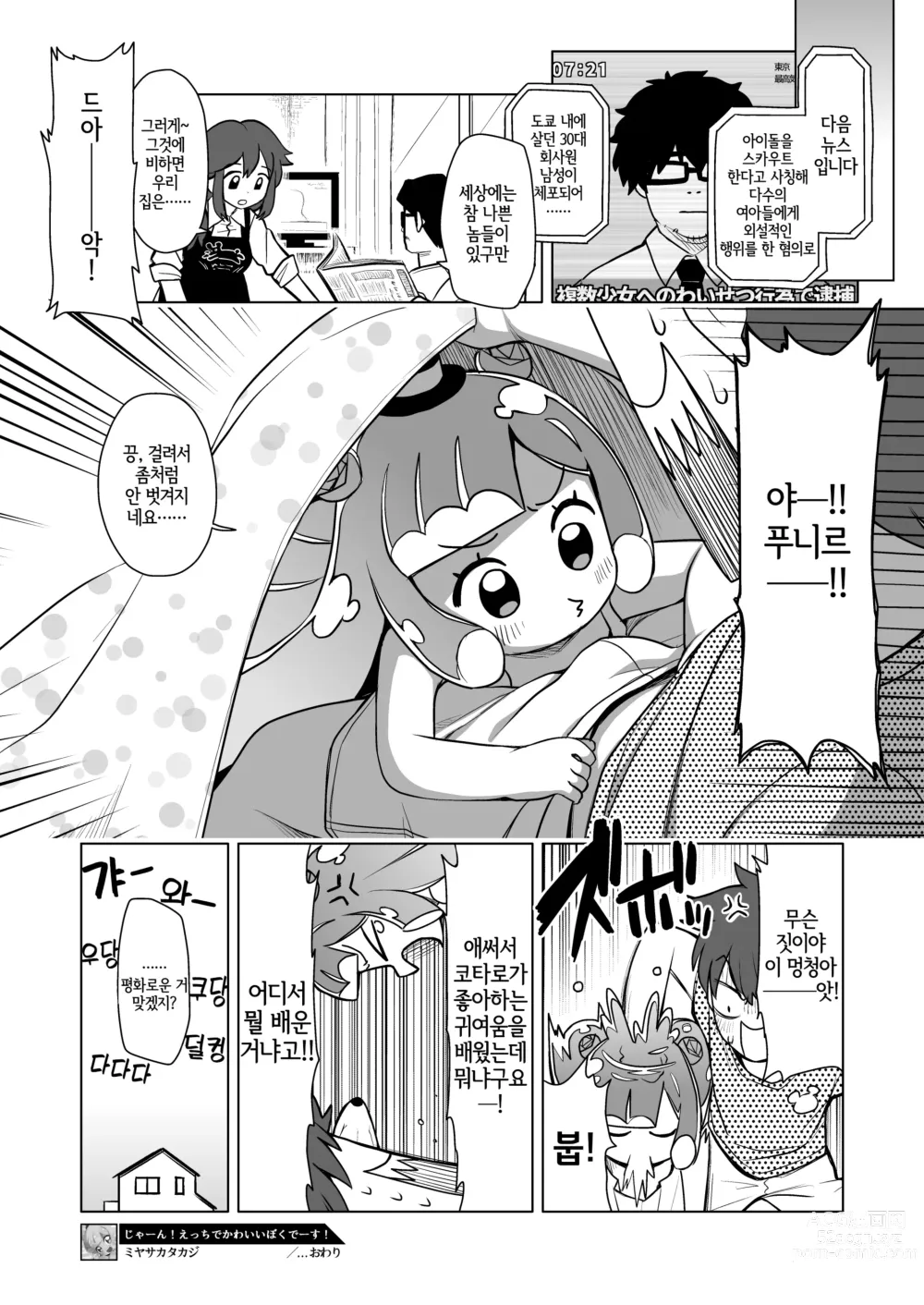 Page 14 of doujinshi 짜ㅡ안 아하고 귀여운 제라구ㅡ요!