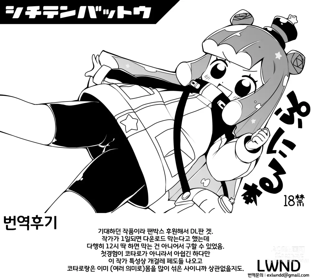 Page 20 of doujinshi 짜ㅡ안 아하고 귀여운 제라구ㅡ요!