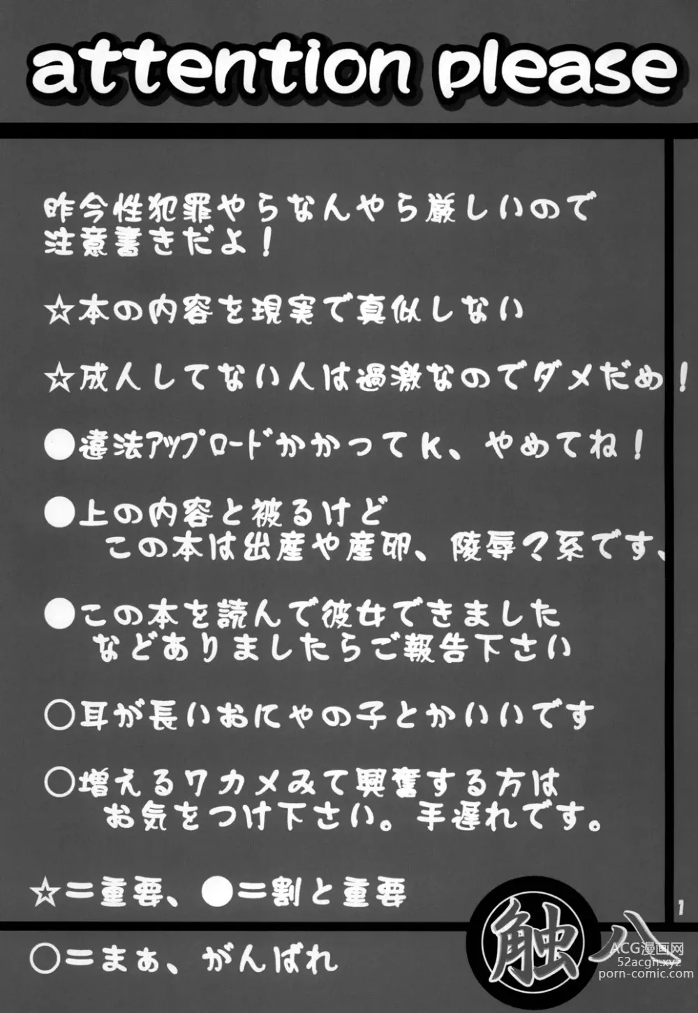 Page 2 of doujinshi Syoku 8