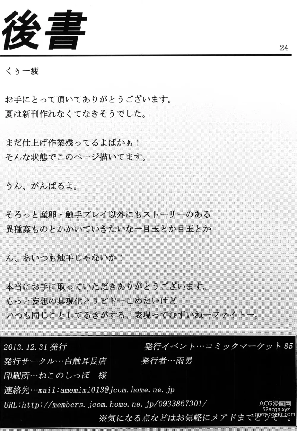 Page 25 of doujinshi Syoku 8