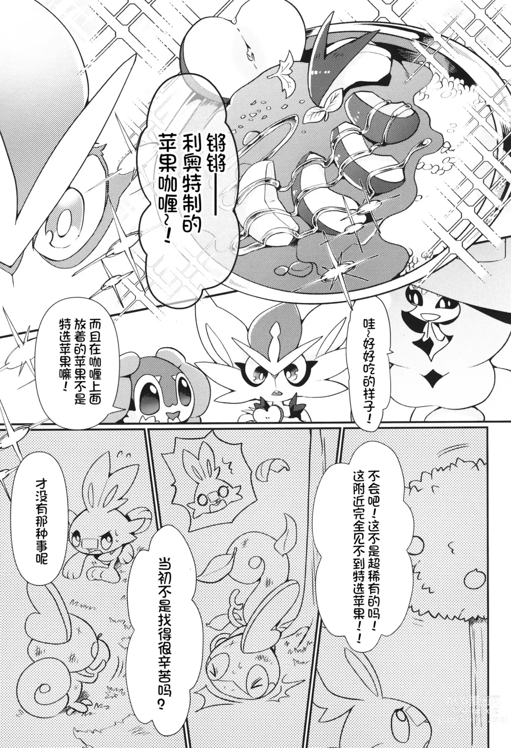 Page 11 of doujinshi 蜂蜜苹果咖喱