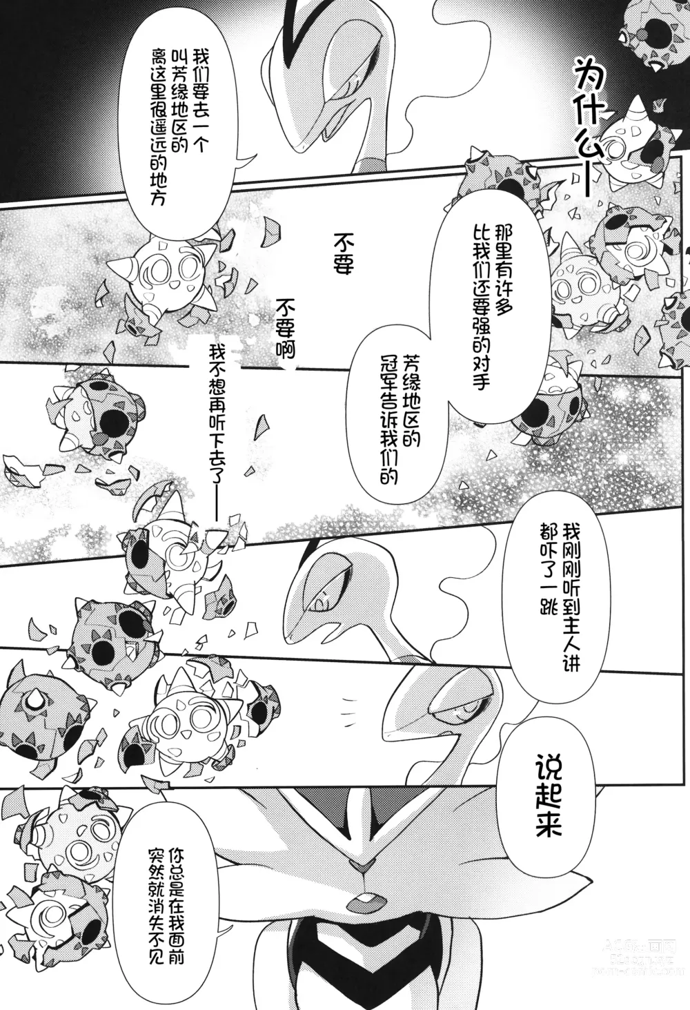 Page 15 of doujinshi 蜂蜜苹果咖喱