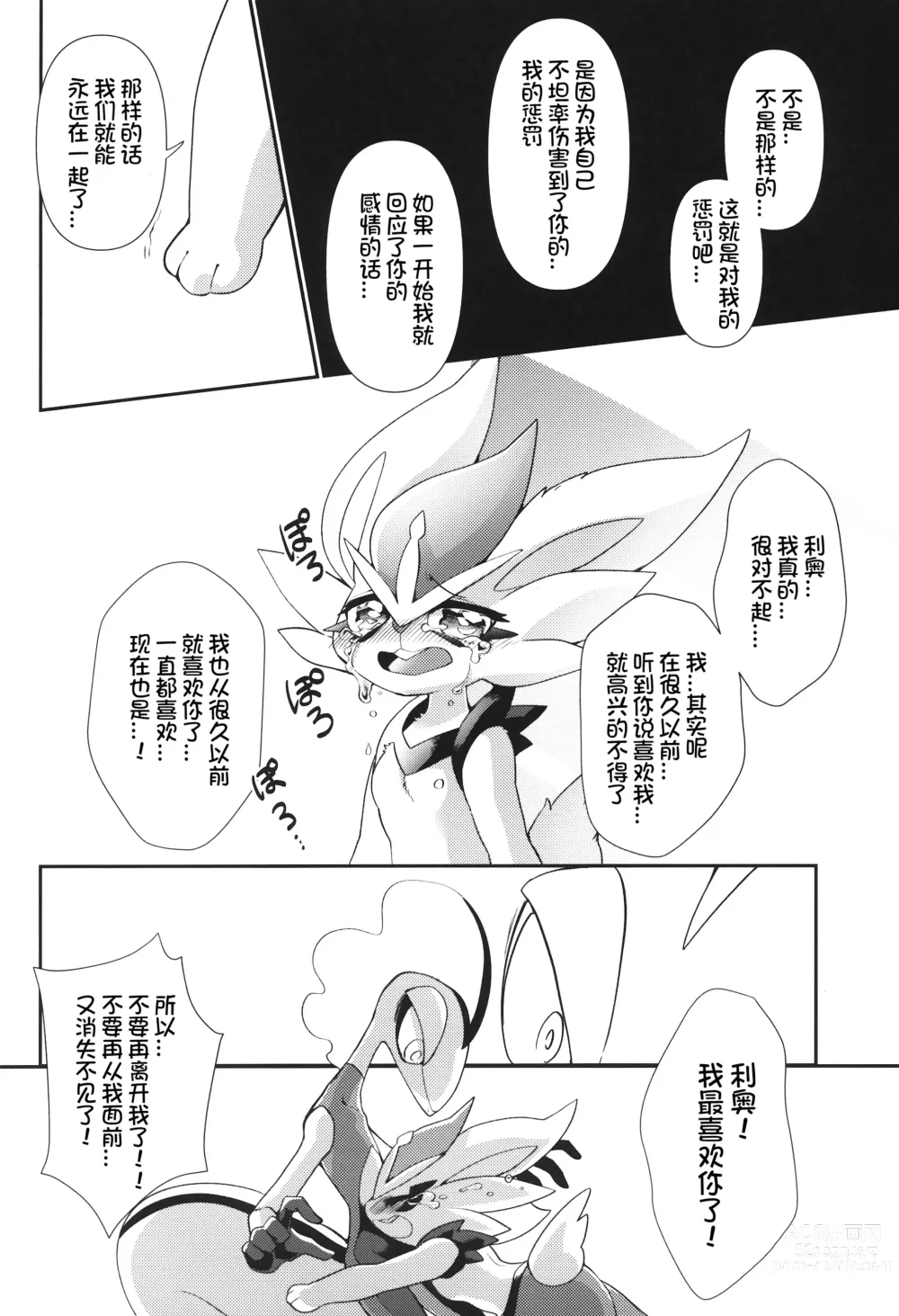 Page 16 of doujinshi 蜂蜜苹果咖喱