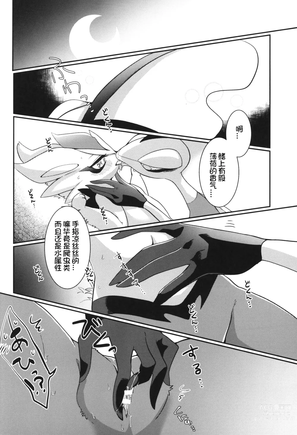 Page 18 of doujinshi 蜂蜜苹果咖喱