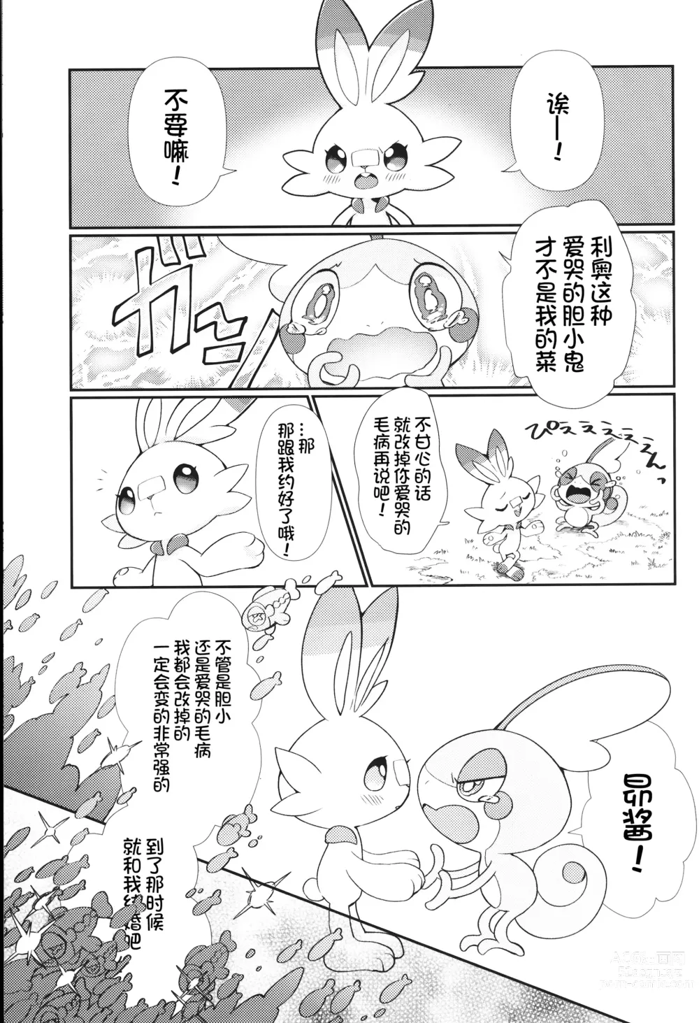 Page 3 of doujinshi 蜂蜜苹果咖喱