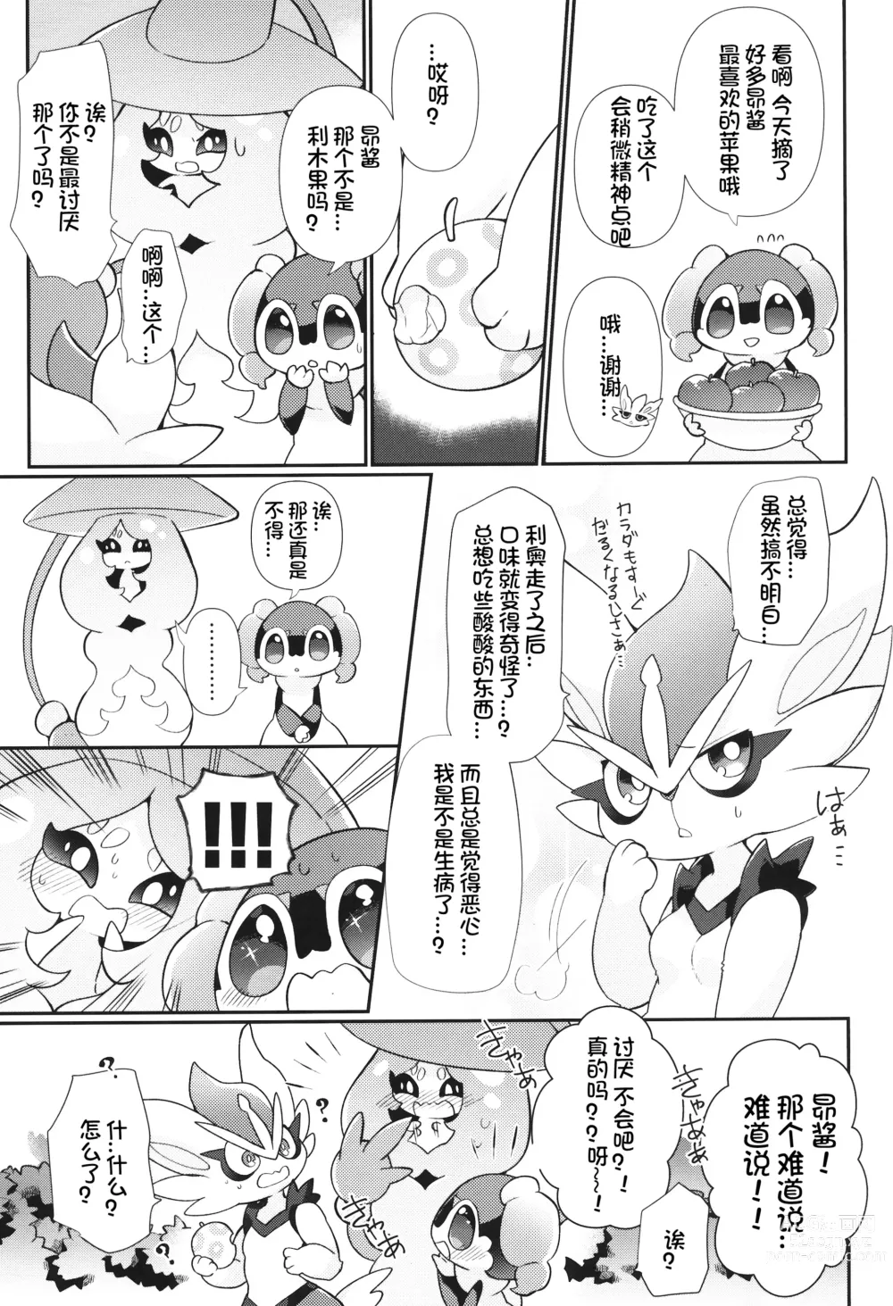 Page 27 of doujinshi 蜂蜜苹果咖喱