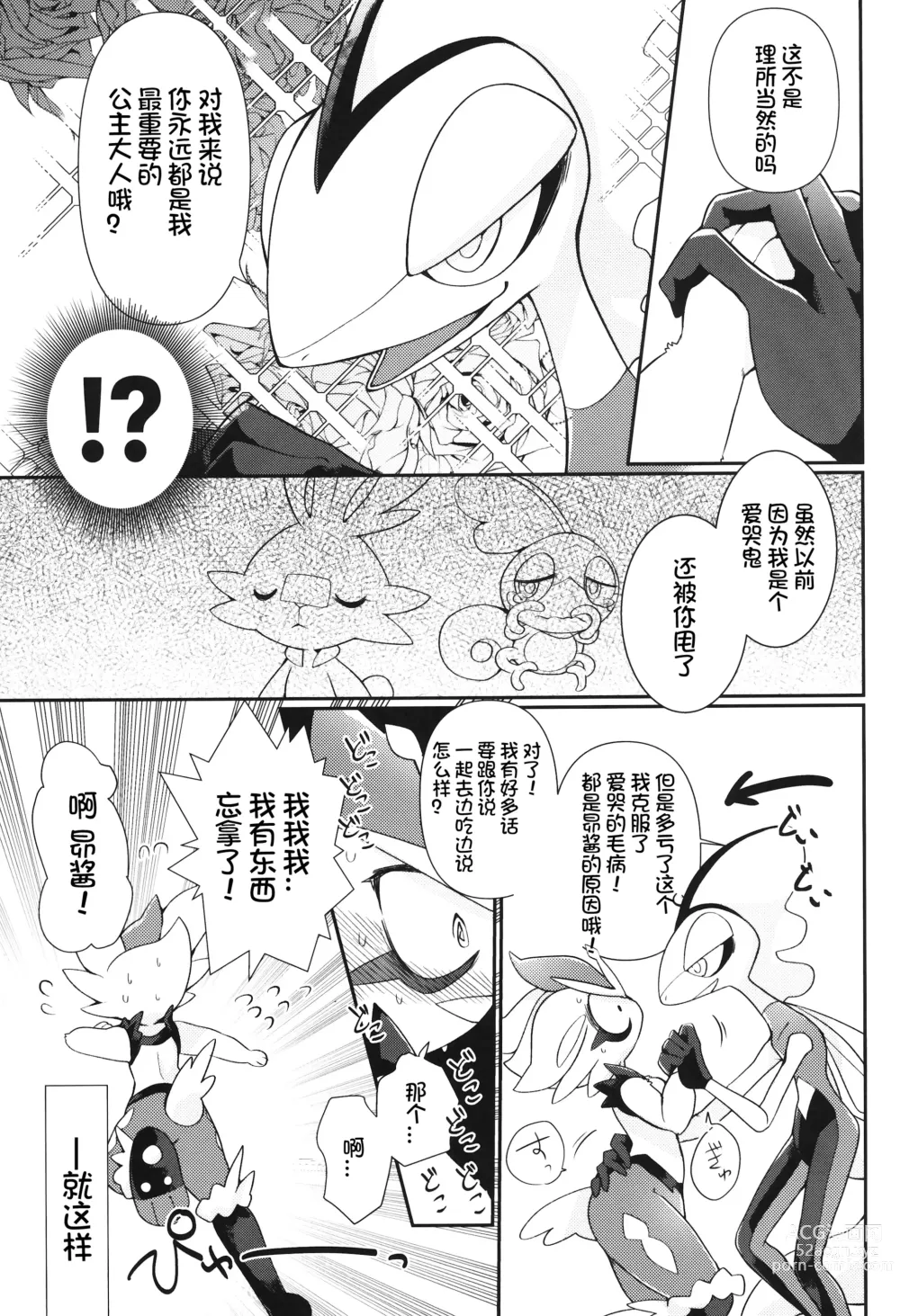 Page 7 of doujinshi 蜂蜜苹果咖喱