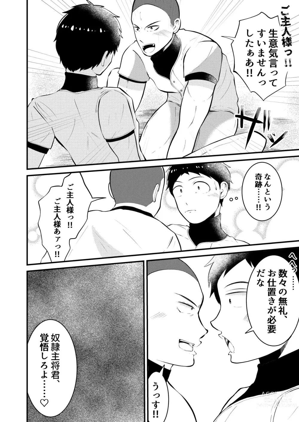 Page 14 of doujinshi Soku ochi sennou ! VER dorei sticker kouhen