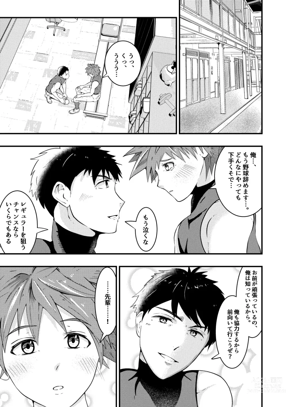 Page 26 of doujinshi THE Otoko o Jikan Teishi in Taiiku Daigaku