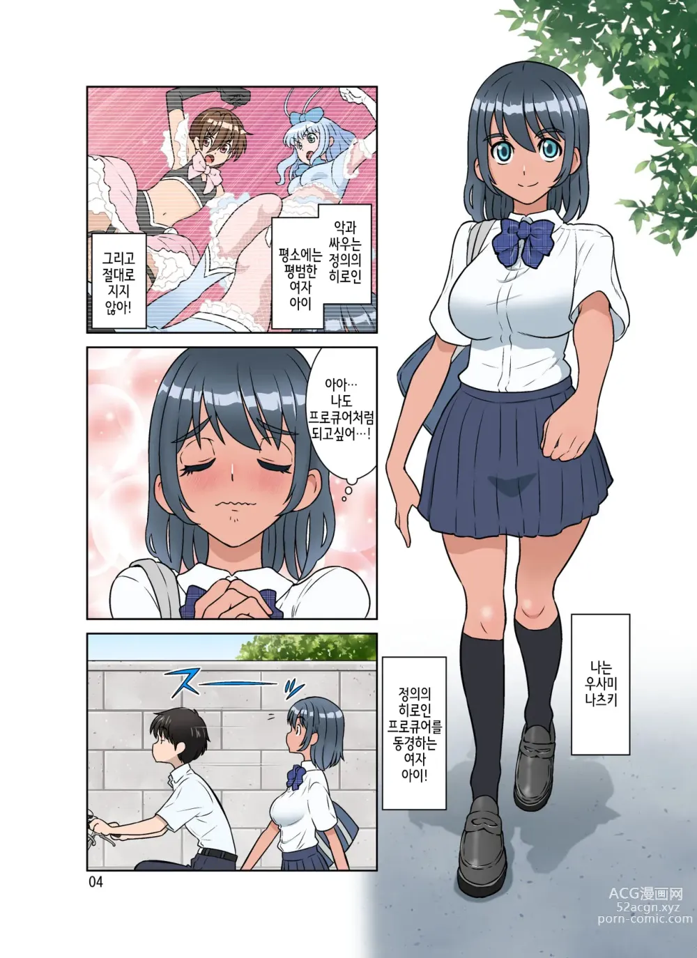Page 5 of doujinshi Seigi no Mikata ~Kanochi~