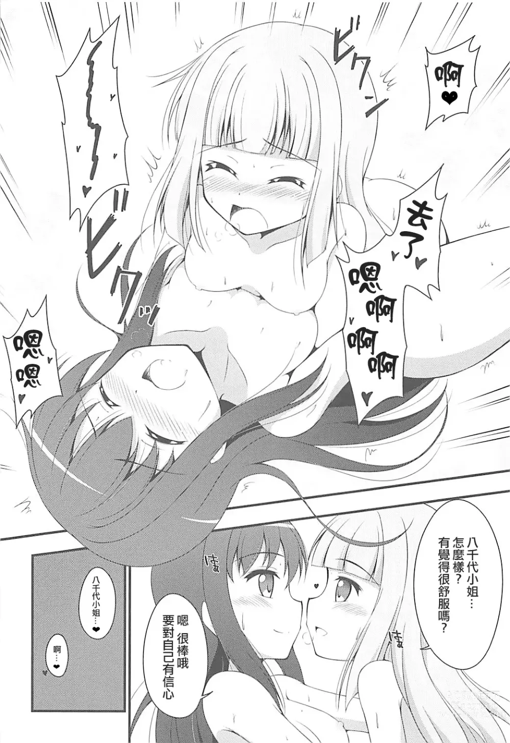 Page 18 of doujinshi Yachiyo File II