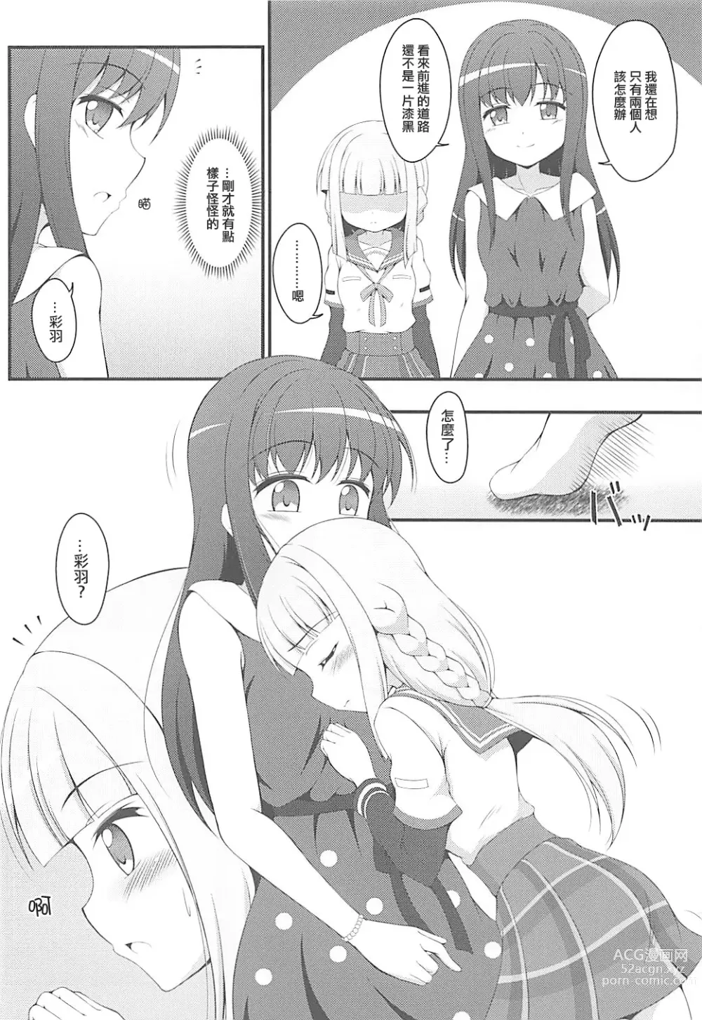 Page 4 of doujinshi Yachiyo File II