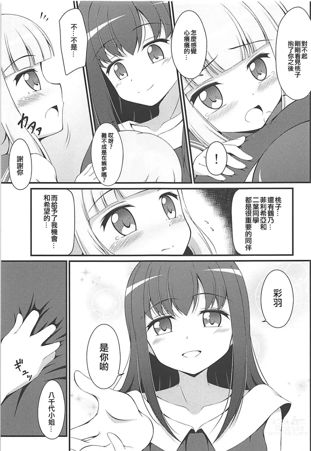 Page 5 of doujinshi Yachiyo File II