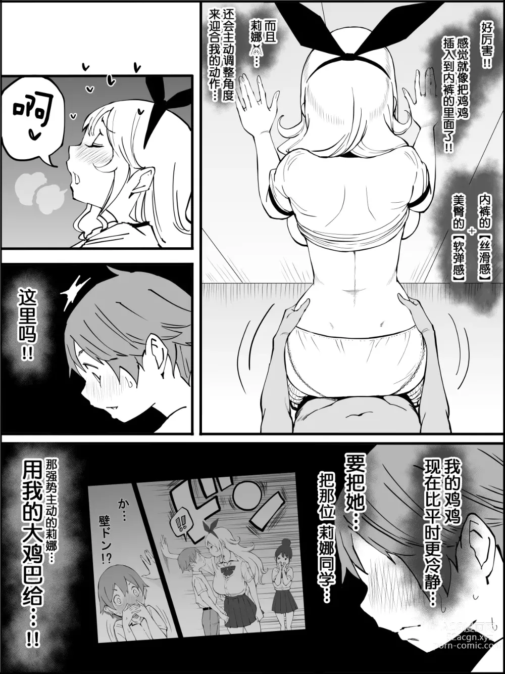 Page 152 of doujinshi Boku ni Harem SeFri ga Dekita Riyuu 2