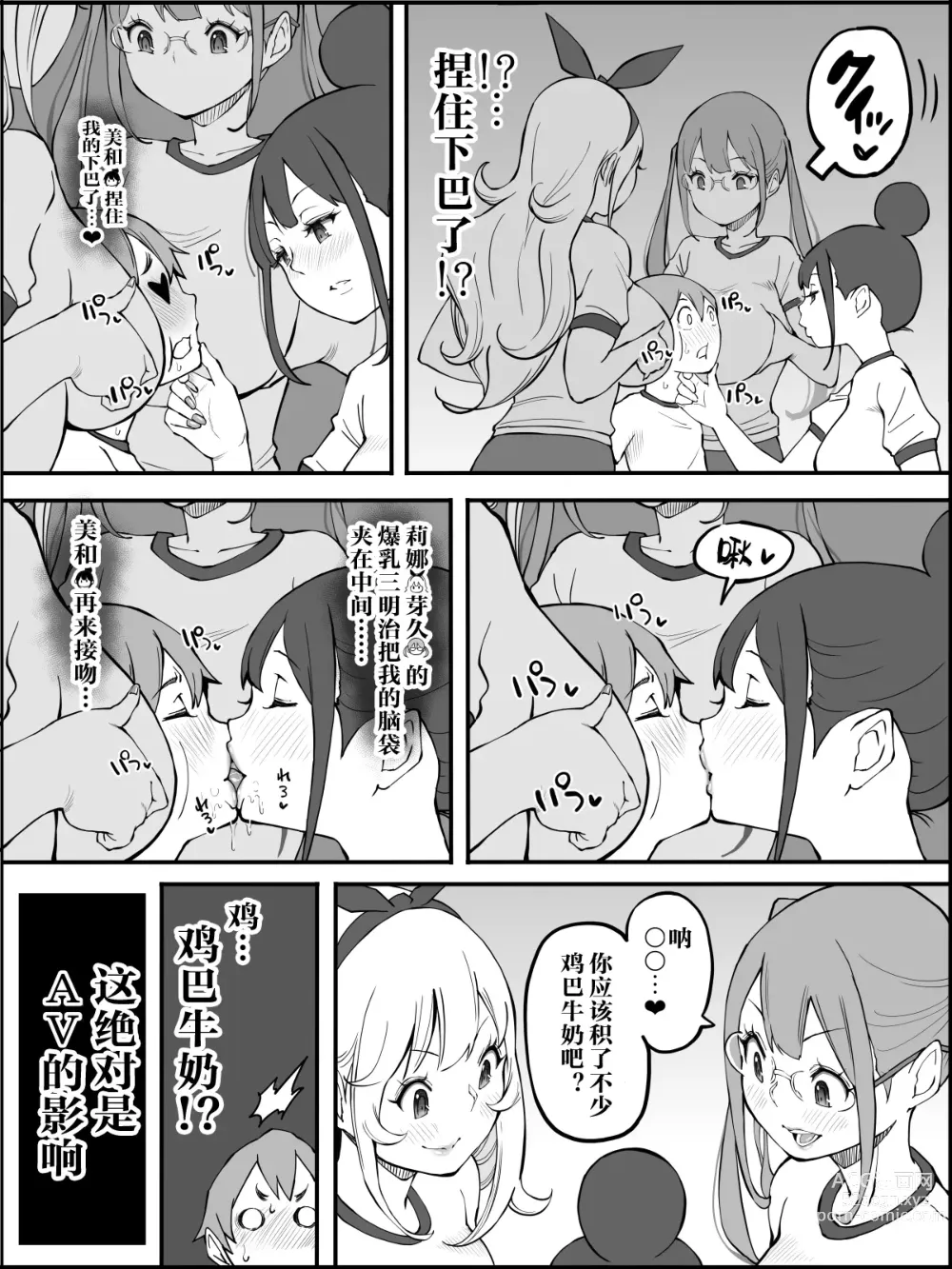 Page 51 of doujinshi Boku ni Harem SeFri ga Dekita Riyuu 2