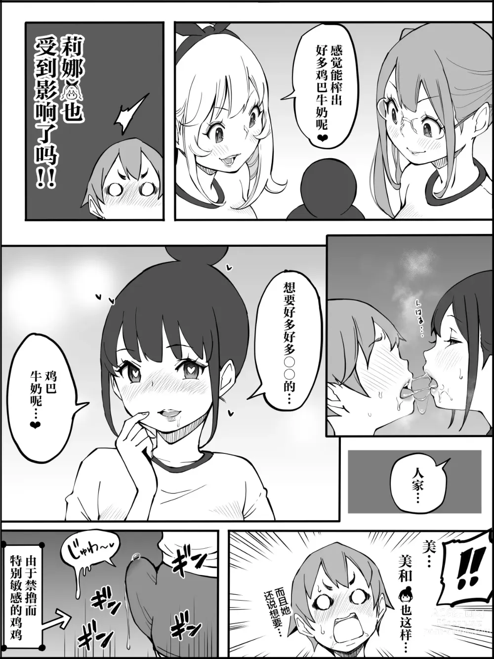 Page 52 of doujinshi Boku ni Harem SeFri ga Dekita Riyuu 2