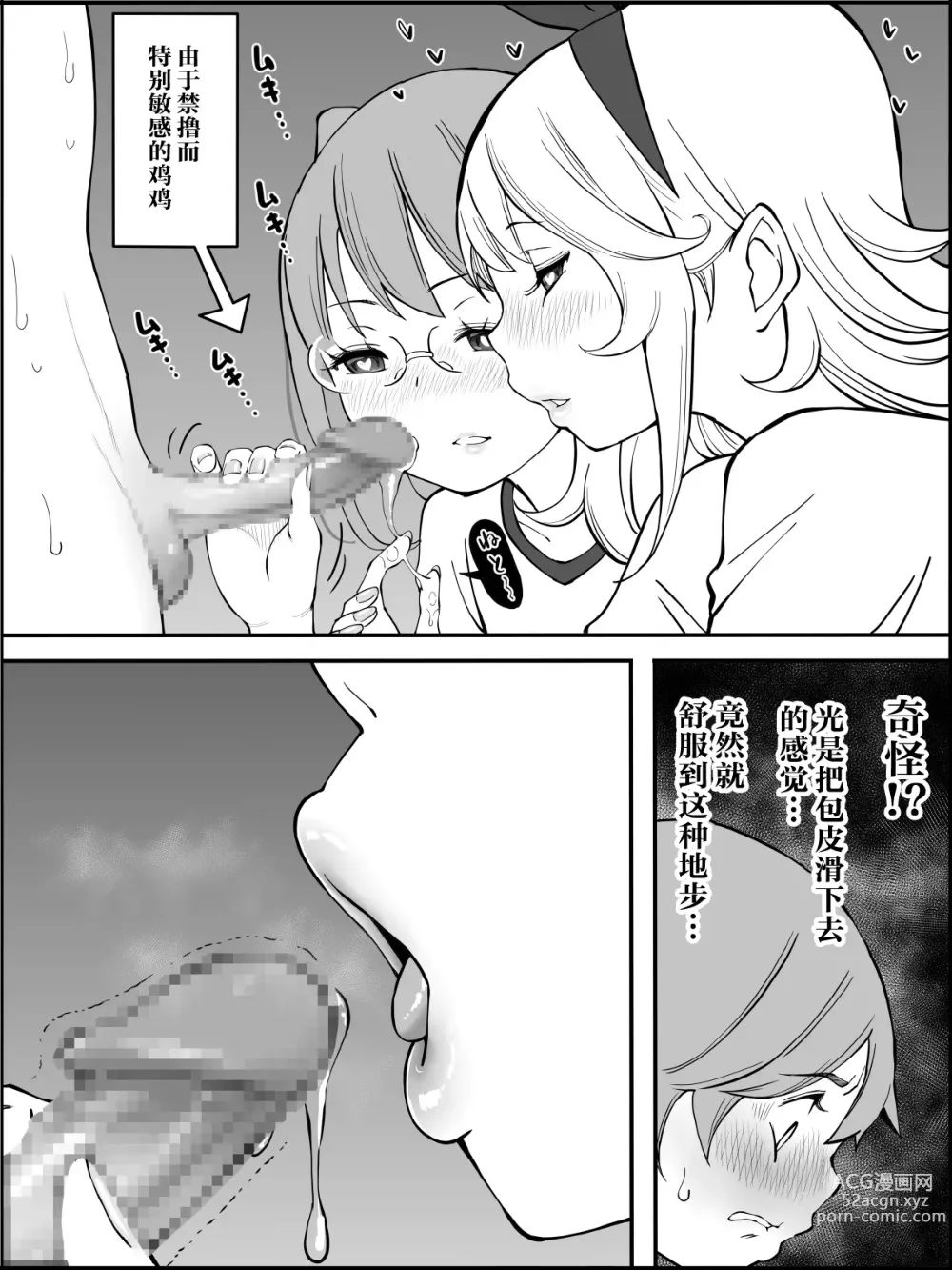 Page 62 of doujinshi Boku ni Harem SeFri ga Dekita Riyuu 2