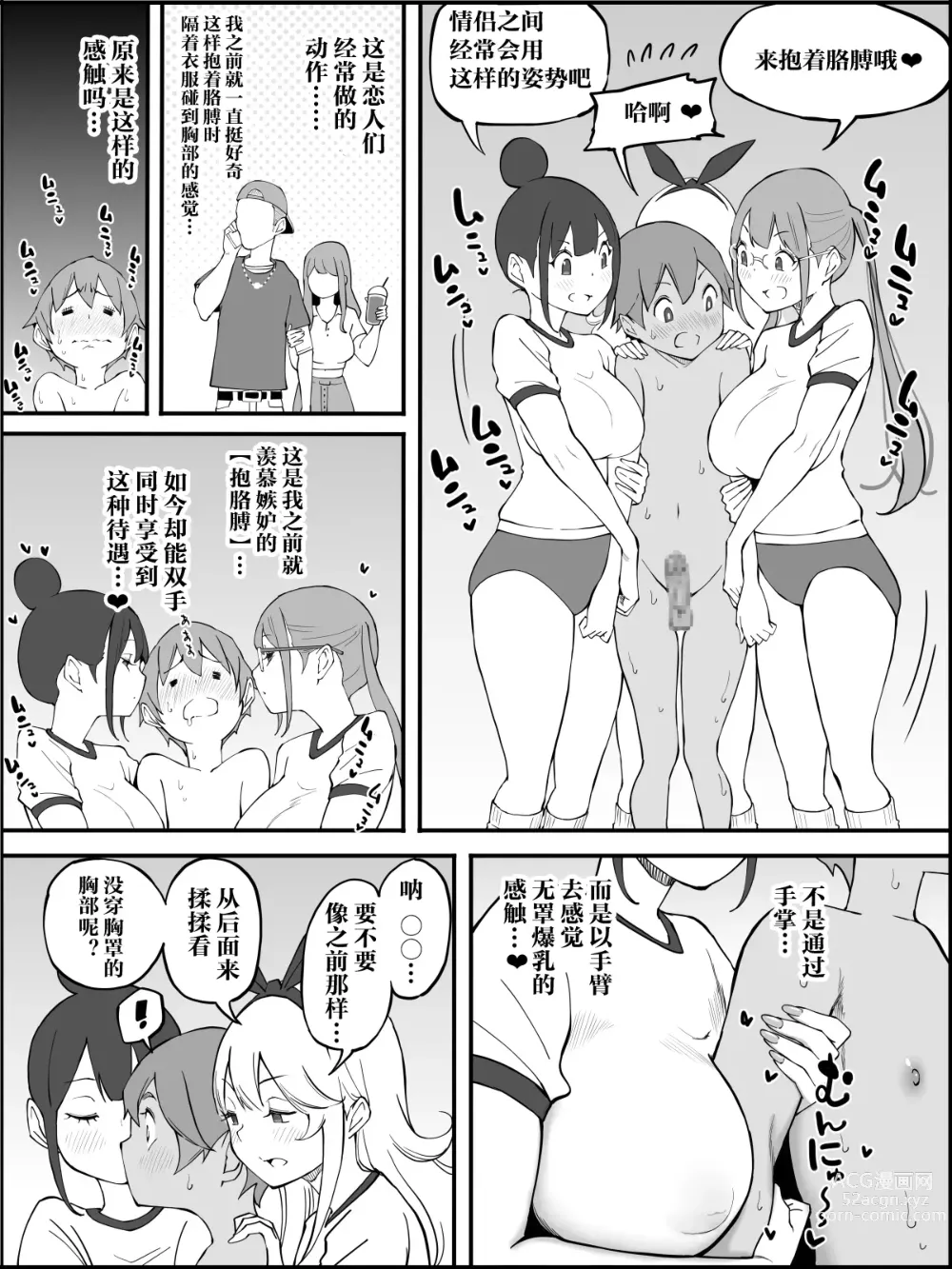 Page 69 of doujinshi Boku ni Harem SeFri ga Dekita Riyuu 2