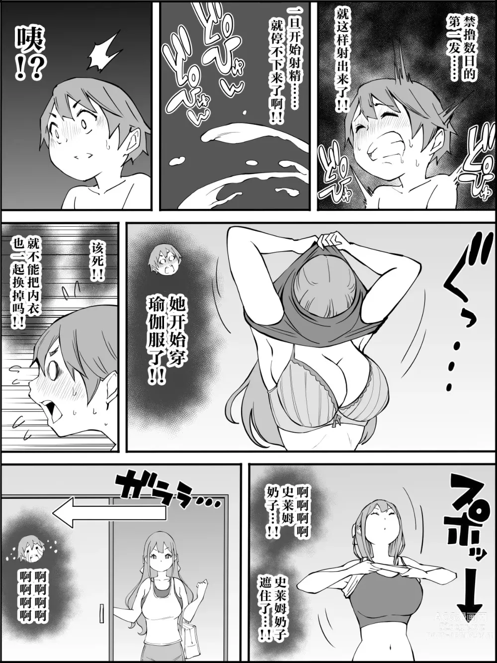 Page 82 of doujinshi Boku ni Harem SeFri ga Dekita Riyuu 2