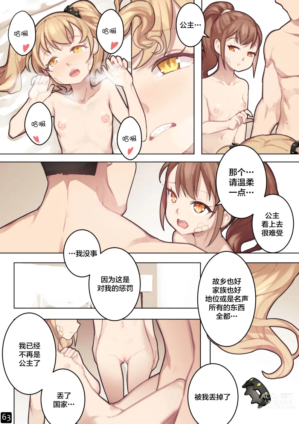 Page 66 of doujinshi MAIDEN SINGULARITY Chapter 6