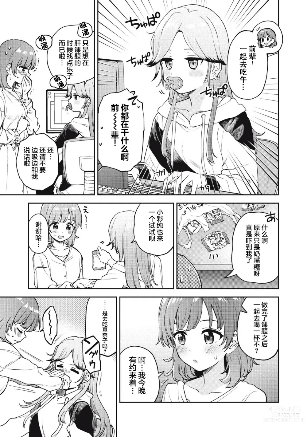 Page 1 of doujinshi Asumi-chan Is Interested In Lesbian Brothels! Extra Episode